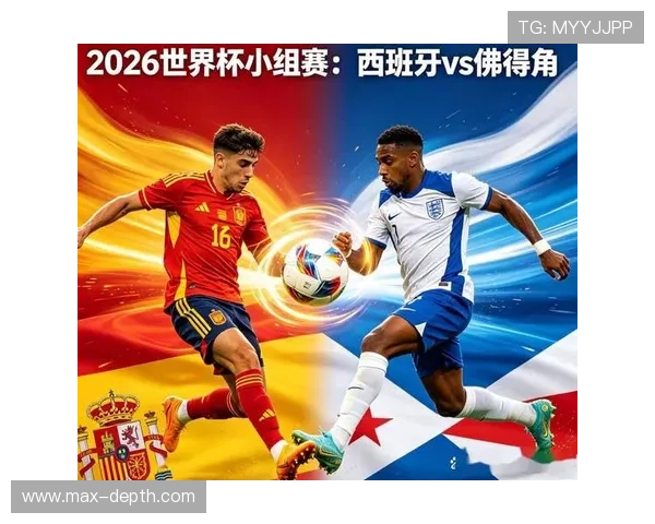 2026年世界杯西班牙与佛得角小组积分情况全面解读与赛程安排